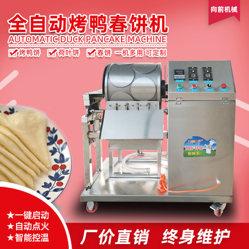 烤鸭饼机春卷皮机全自动春饼机商用千层蛋糕皮机荷叶皮鸡蛋烙馍机