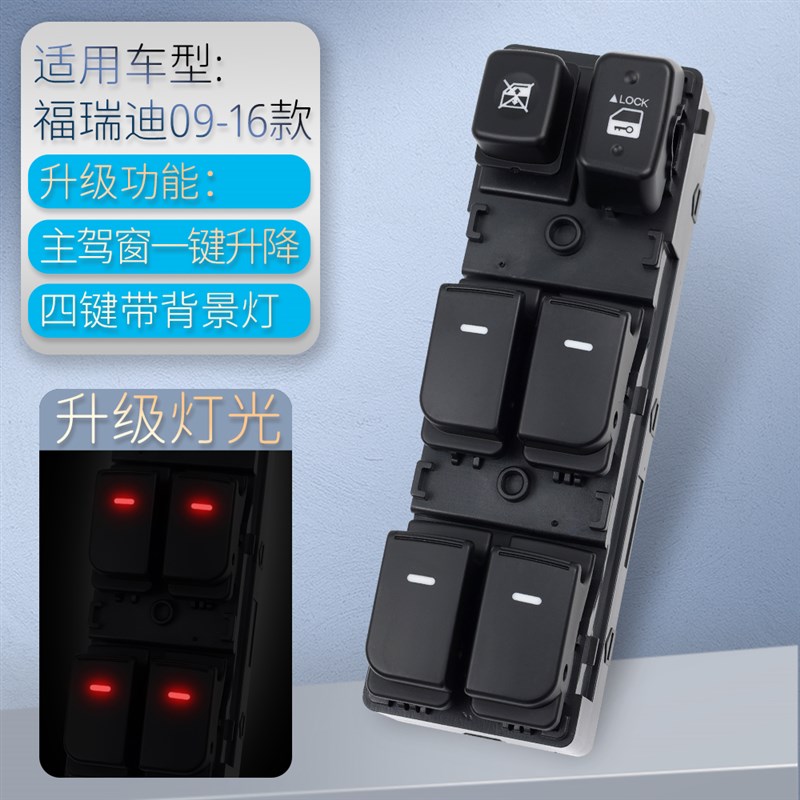 适用于起亚福瑞迪玻璃升降器开关总成电动窗升降开关车窗控制按键