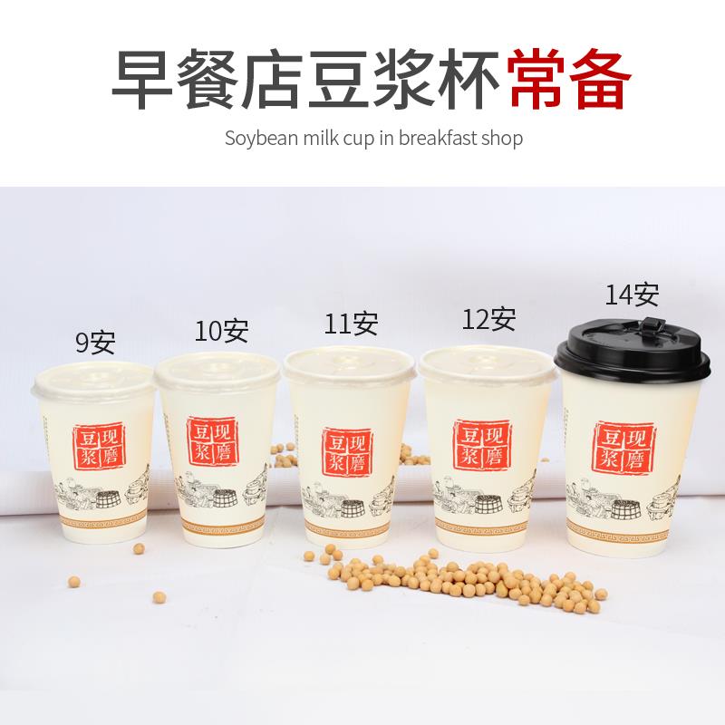 加厚豆浆杯一次性带盖商用外卖打包纸杯吸管打包袋现磨豆浆1000套