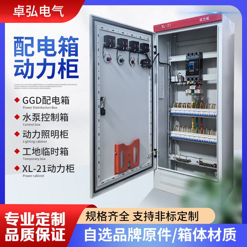 定做低压成套配电柜XL-21动力柜GGD控制柜工地一二三级开关配电箱