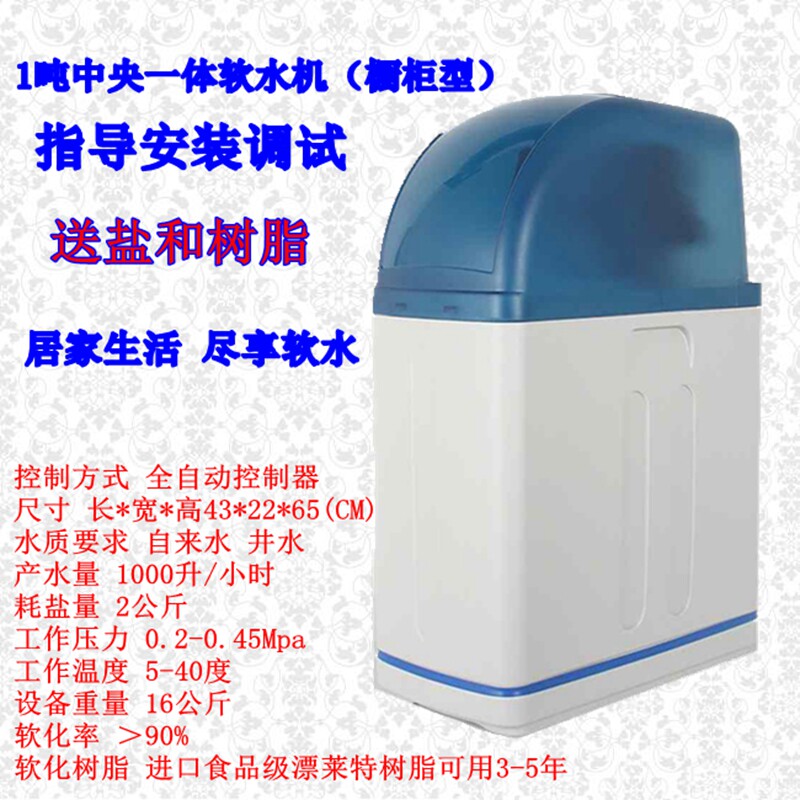 家用软水机水质软化水处理设备热水器一体除水垢过滤自来水软水器