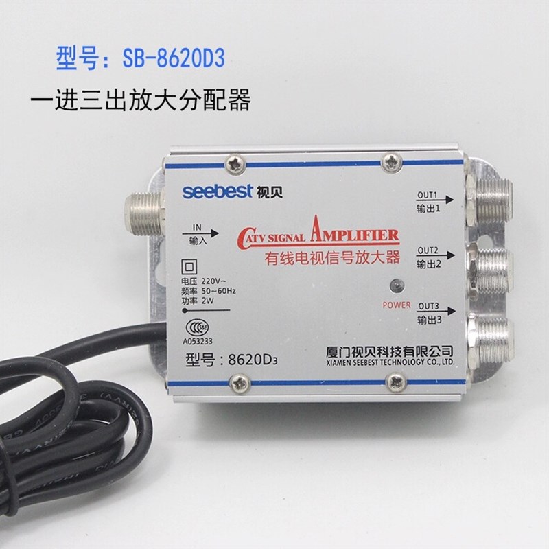 视贝sb-8620D3有线信号放大器一分三放大器数字电视通用增20db