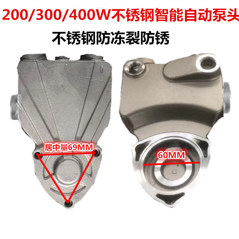 水泵压头智能不锈钢全自动家用自吸增压泵泵体配件自吸泵增压泵壳