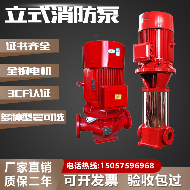 XBD消防水泵室内外消火栓喷淋泵增压稳压设备管道长轴离心式水泵