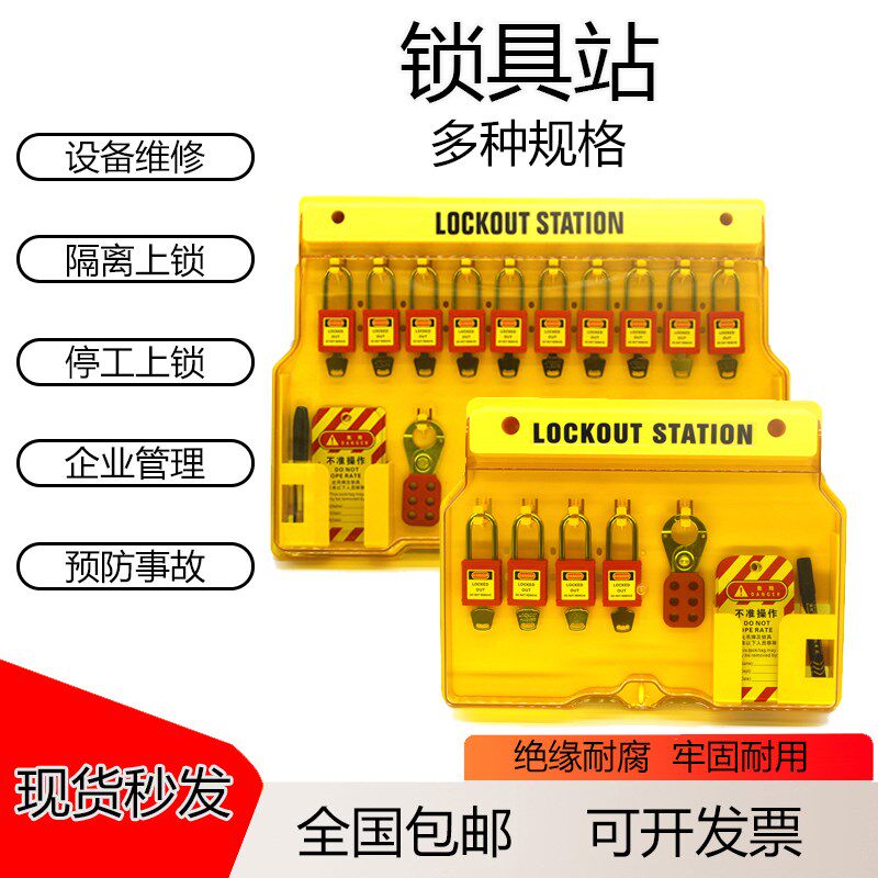 安全工作站挂锁站5锁10锁钩壁挂式可视化工业锁具管理箱上锁挂牌