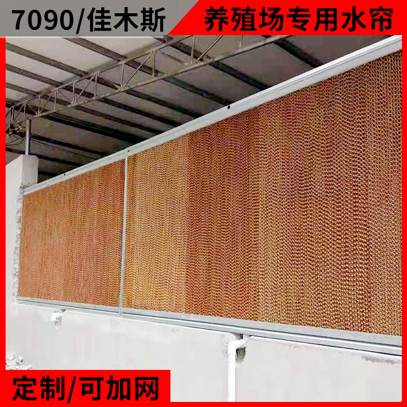 水帘墙水帘纸15公分湿帘风机养殖猪场大棚循环降温系统铝合金定制