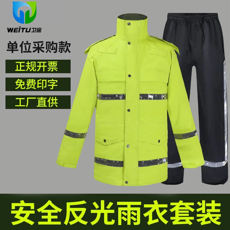 三层复合高亮反光雨衣交通执勤安全服免费印字新式分体雨衣套装