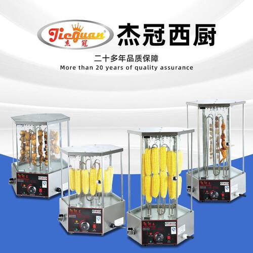 杰冠EB18自动旋转烧烤炉摆摊烤玉米机烤羊肉串炉超市商场烧烤设备