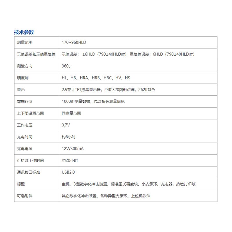厂家正品北京时代TIME5310硬度计 手持可携式智能里氏硬度检测仪