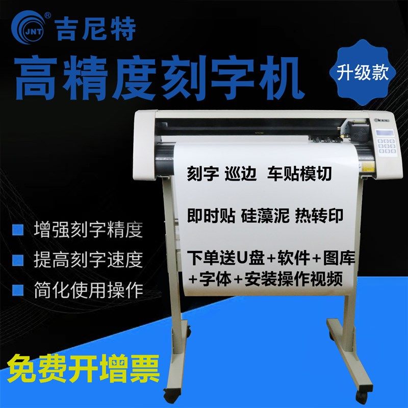 电脑全自动巡边刻字机小型电动刻绘机 硅藻泥不干胶割字机刻花机