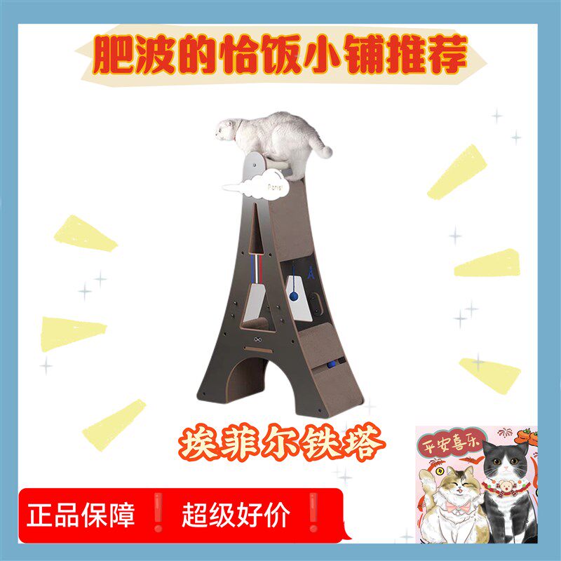 丁厂长艾菲尔铁塔猫爬架猫抓板猫树麻绳抓柱猫架高端一体现代风