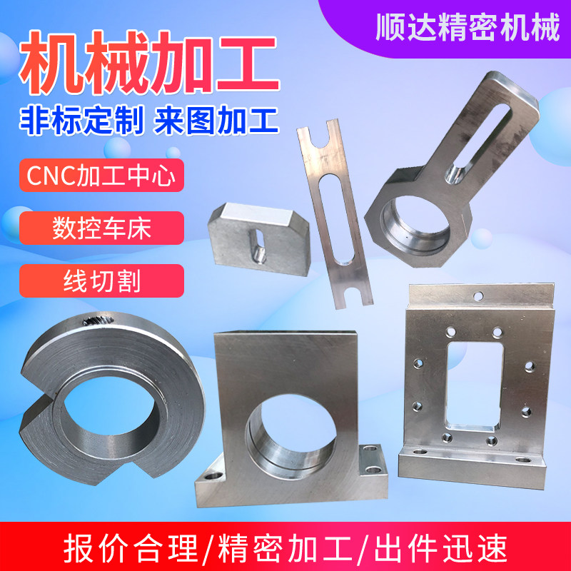 机械加工来图定制CNC加工数控车床线切割铣床五金加工