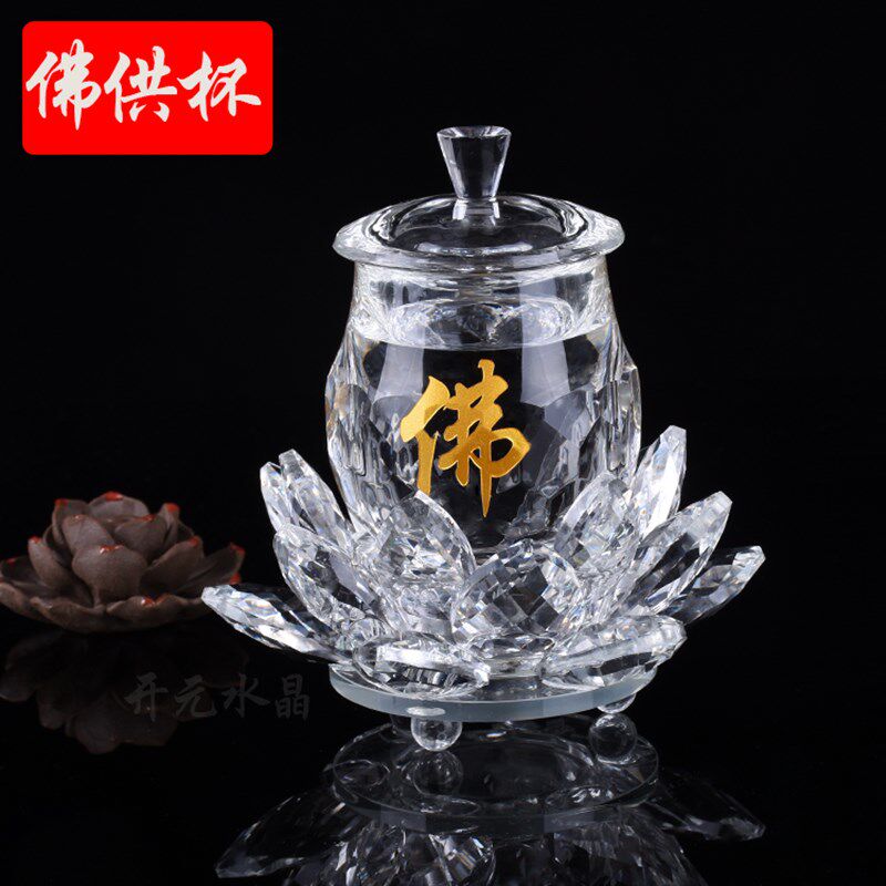 水晶供杯法器佛前供水杯大悲咒圣水杯荷花观音杯招财供奉杯仙家用