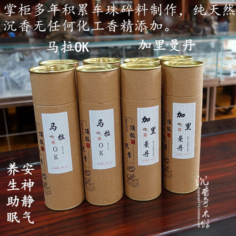 加里曼丹马拉OK天然水沉香线香天然香薰家用室内卧室房间熏香卧香