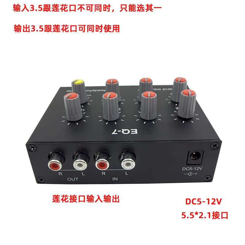 立体声七段均衡器音调高中低音调节音响手机耳放声音频前置放大器