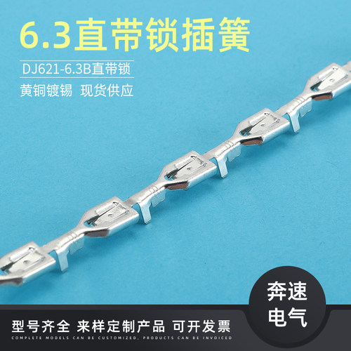 6.3带锁插簧 DJ622-J6.3B 250插簧端子镀锡 250带锁 电动车端子
