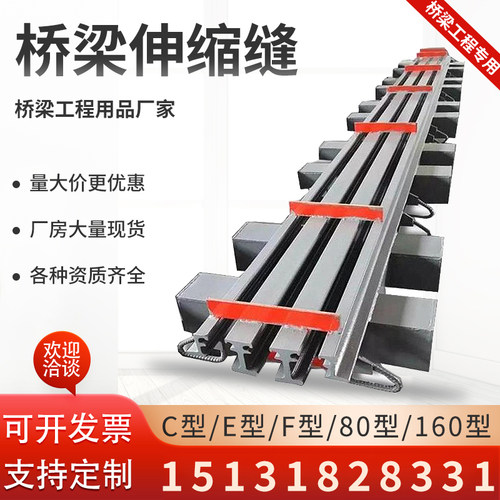 公路桥梁伸缩缝GQF-C40C60D80160型F型E型钢梳齿板式毛勒缝伸缩缝