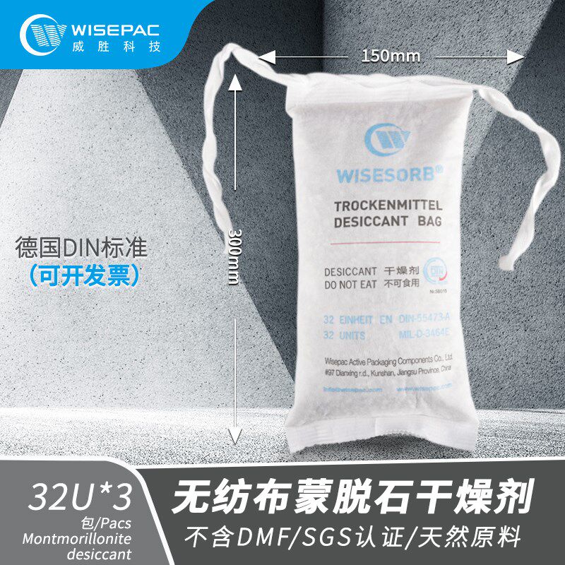 威胜32U无纺布3大包机械设备用蒙脱石工业防潮除湿干燥剂