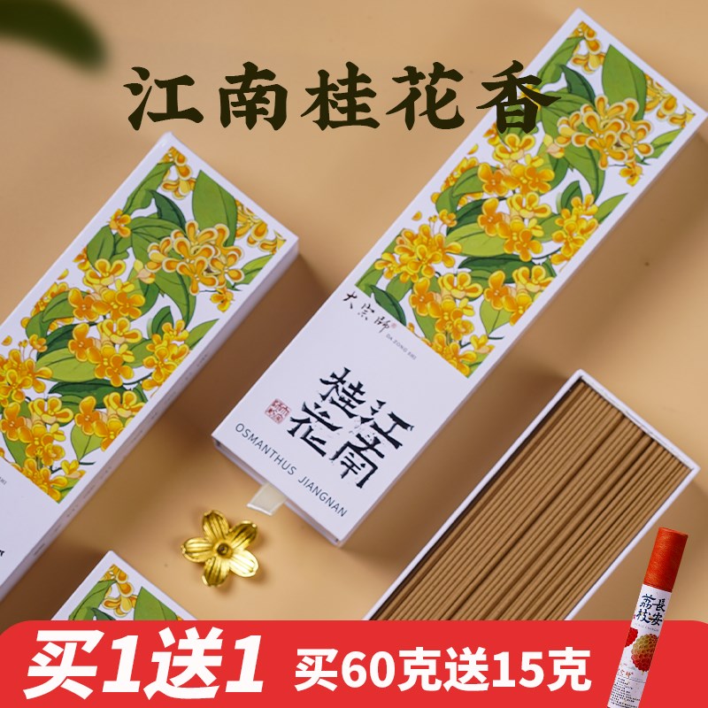 天然桂花线香荔枝香莲花香净化增香香熏家用室内线香卧室沉香持久