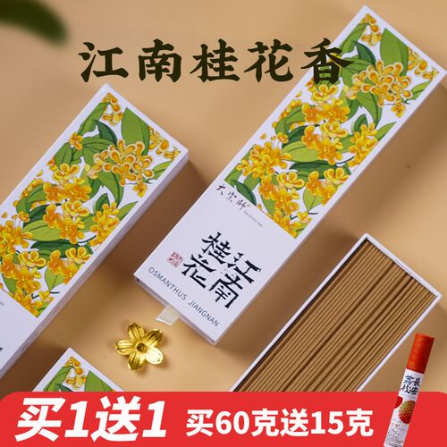天然桂花线香荔枝香莲花香净化增香香熏家用室内线香卧室沉香持久