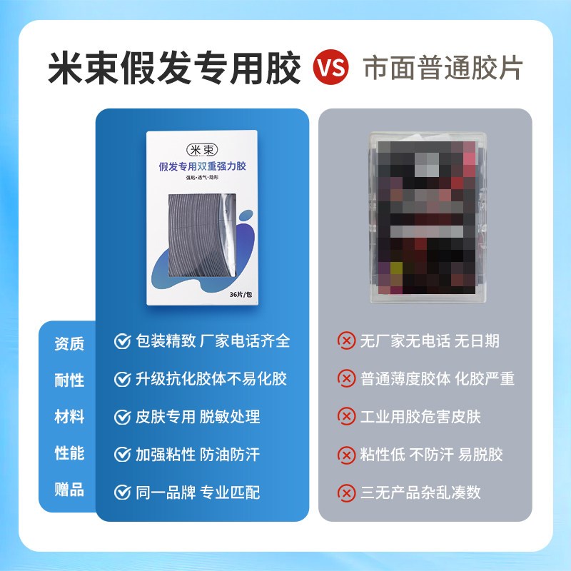 假发专用胶片隐形织发补发生物头皮双面胶无痕防水防汗物超薄去胶
