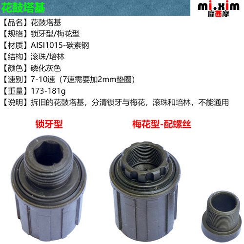 山地车卡式后轮塔基卡飞花鼓飞轮塔基滚珠/轴承花鼓塔基卡式棘轮