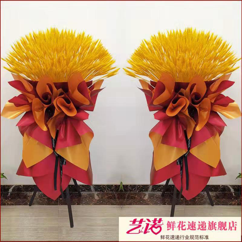 上海花篮开业鲜花同城速递北京杭州深圳苏州乔迁庆典开张麦穗大麦