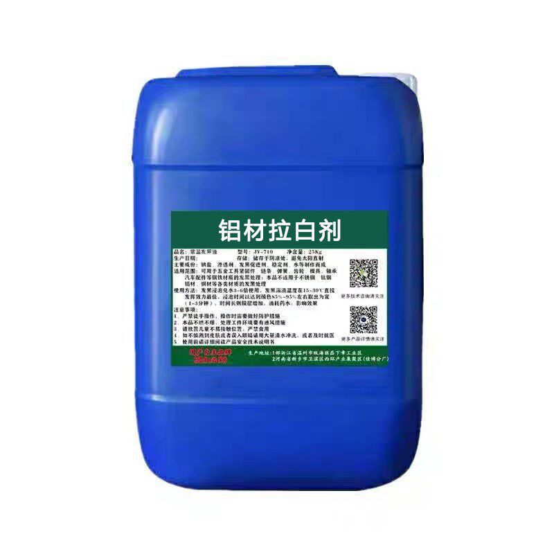 铝材压铸铝拉白剂清洗氧化皮黑斑去硅灰表面除锈发动机翻新洗白剂