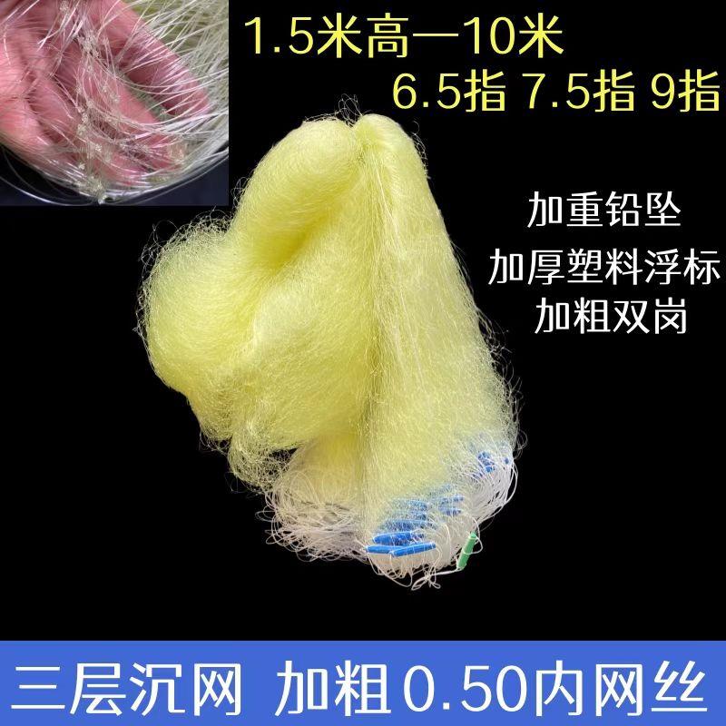 0.50丝三层粘网渔网加粗丝捕大鱼网专用加重沉网拉网进口黄丝