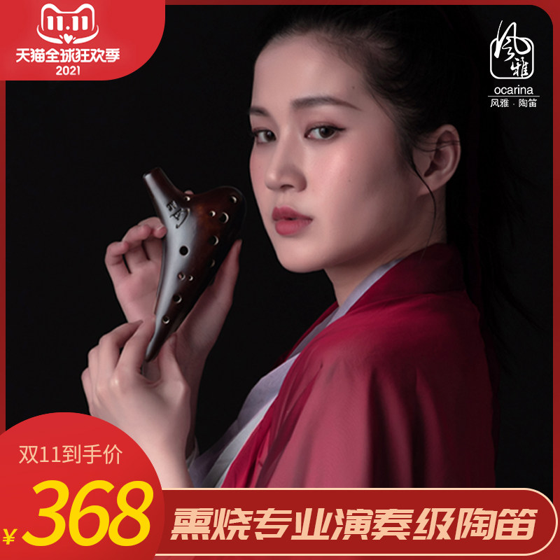 风雅陶笛 12孔AC陶笛熏烧专业演奏型初学十二中音c调考级送教材