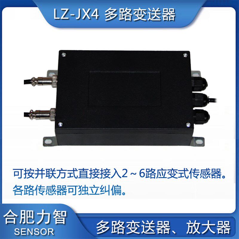 LZ-JX4多路变送器多维力压力称重传感器信号放大器4-20mA0-5V-10V