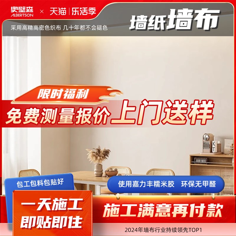 墙布包安装高级感2026新款壁布无缝全屋卧室客厅现代简约背景墙纸图片
