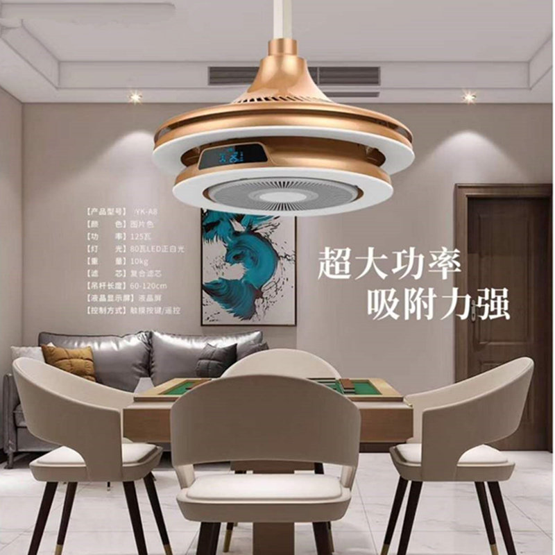 益康麻将机吸烟灯棋牌室空气净化器家用麻将室麻将灯吊灯遥控升降