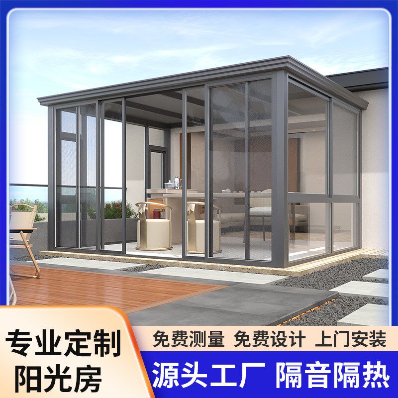 铝合金阳光房玻璃房别墅庭院家用封阳台玻璃房露台阳光房定制