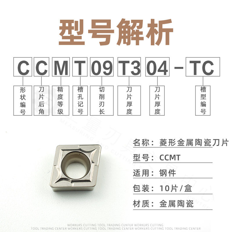 数控金属陶瓷刀片内孔菱形镗孔精车刀粒CCMT09T304 8-HQ MT MA FG