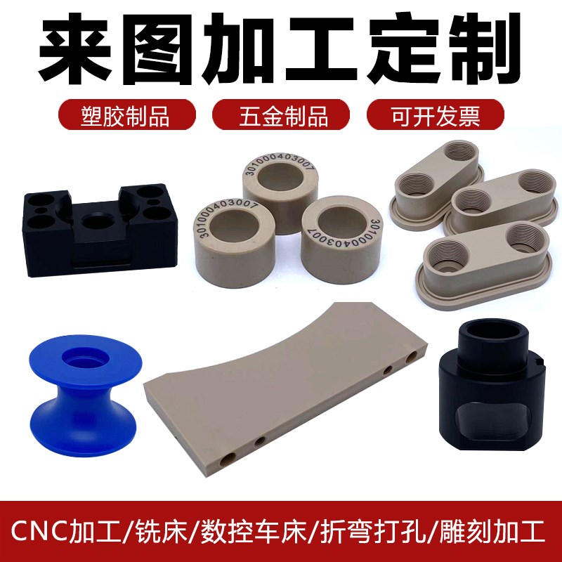 进口PEEK板尼龙棒POM电木板铁氟龙PTFE玻纤板塑料零件cnc定制加工