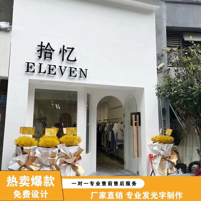 不锈钢背发光字门头招牌定制做亚克力迷你字服装美甲店led广告牌