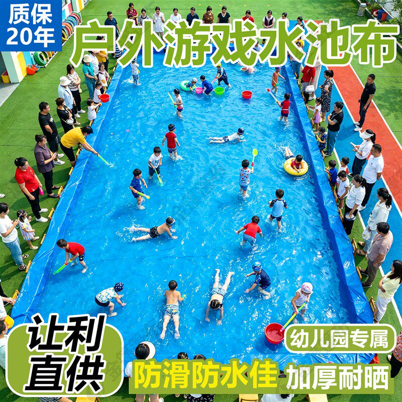 幼儿园活动防水布防滑户外泳池布篷布水上乐园玩水布加厚帆布雨布