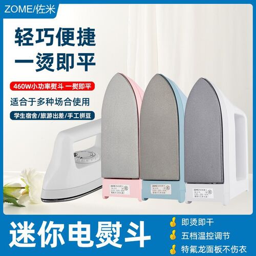 迷你干烫电熨斗手工拼豆豆专用学生宿舍旅行小型电烫斗除邹熨烫机