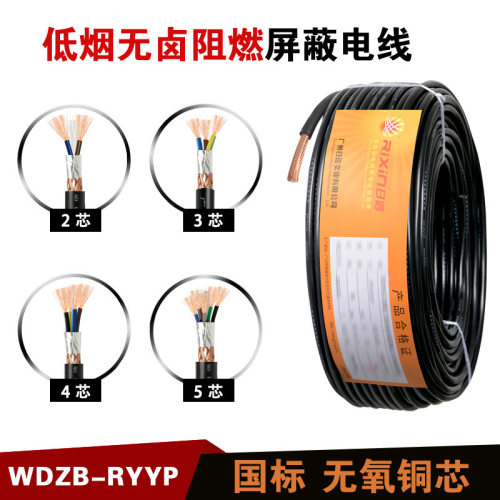 低烟无卤环保阻燃护套软电缆 WDZ-RYY多芯纯铜信号电源线电子线