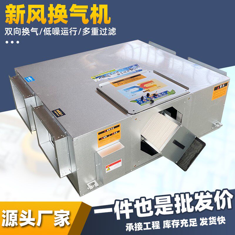新风换气机双向流室内新风系统商用医院火锅店通风排风全热交换器
