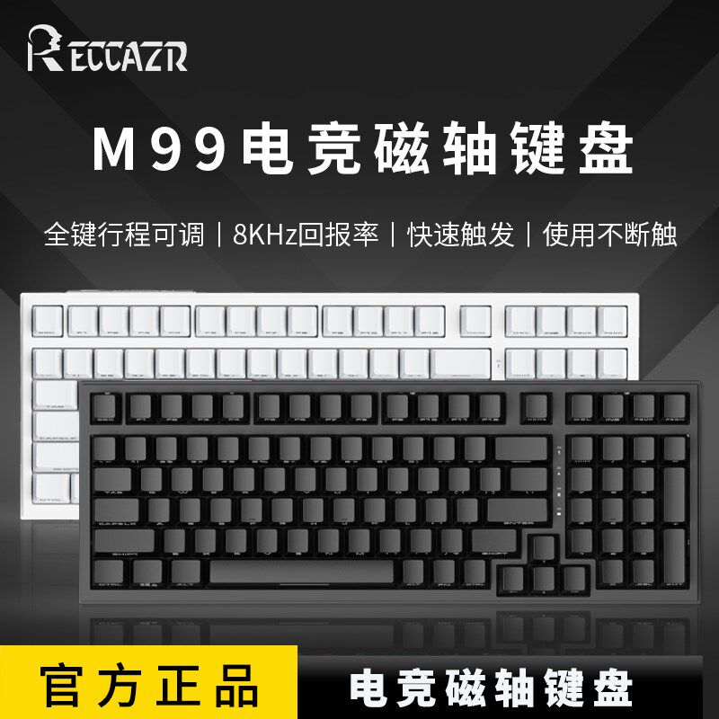 雷咖泽M99磁轴机械键盘全键热插拔RGB光有线可调键程磁轴游戏键盘