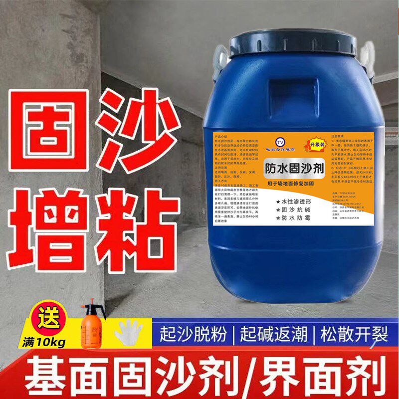 固沙宝内外墙加固剂墙面修补抗碱防水防潮除霉涂料反碱隔离剂