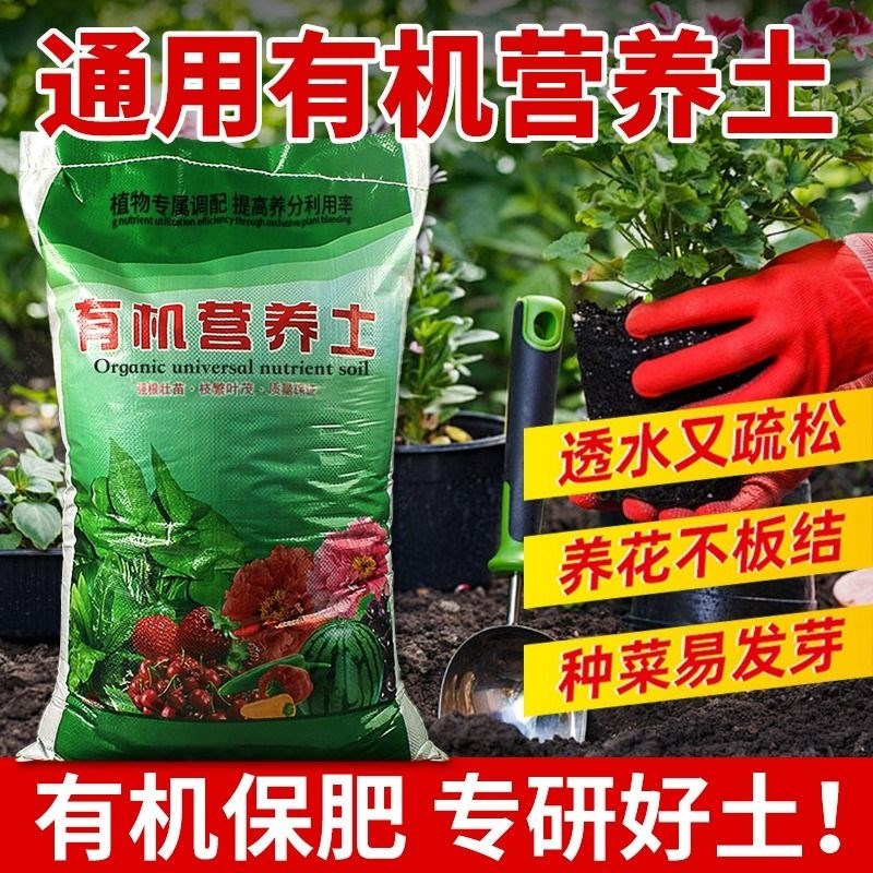 100斤营养土养花专用通用种菜土壤种植土种花花土泥土栽培土盆栽