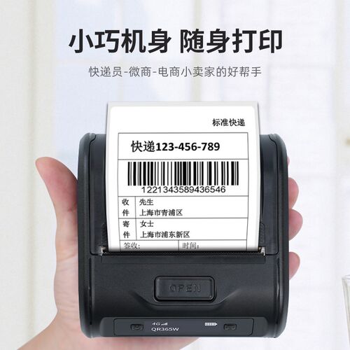 启锐QR365W菜鸟4g云打印机快递便携式蓝牙快递100快宝云打印机驿