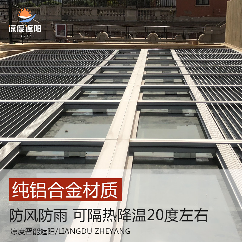 阳光房遮阳百叶电动铝合金顶帘室外收缩屋顶降温隔热卷帘翻转调光