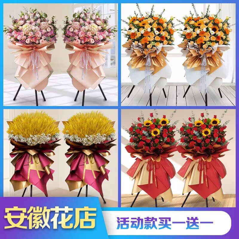 安徽开业花篮大麦鲜花同城合肥芜湖蚌埠淮南马鞍亳州池州宣城配送