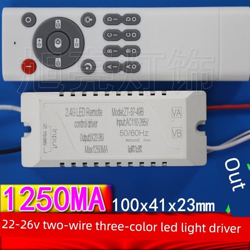 宽电压24V双线三色并联吊灯吸顶灯驱动电源Led控制器Zt