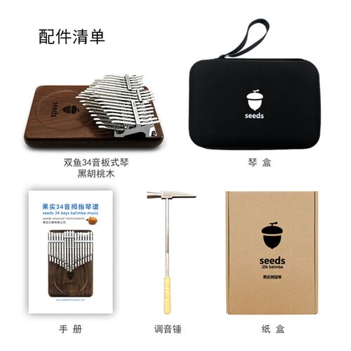 果实拇指琴34音卡林巴琴 板式设计专业级41音 半音24音