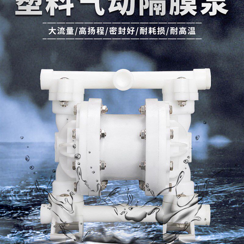 全塑料耐腐蚀耐酸碱气动隔膜泵PP自吸PVDF四氟特氟龙胶水污水泵